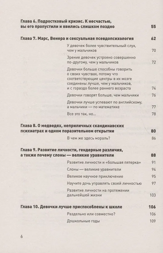 Книга Дочковедение для пап (Найджел Латта) — 4