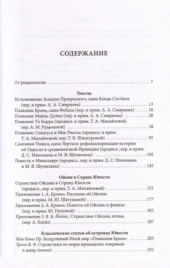 Книга "И был явлен им остров…" острова Иного мира в древнеирландской традиции. Тексты и исследования () — 2