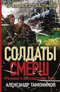 Призрак со свастикой