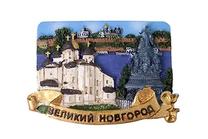 Магнит полистоун Великий Новгород Синее небо (Великий Новгород) (022-08-28K5-B)