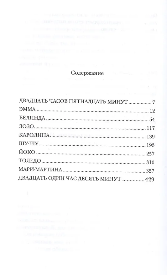 Книга Одержимый женщинами (Себастьян Жапризо) — 2