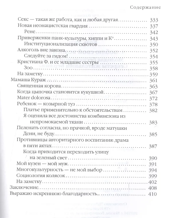 Книга Я люблю свой велосипед. Молодая бесцеремонность. Секреты жительниц Берлина (Наталия Озерская, Элен Коль) — 5