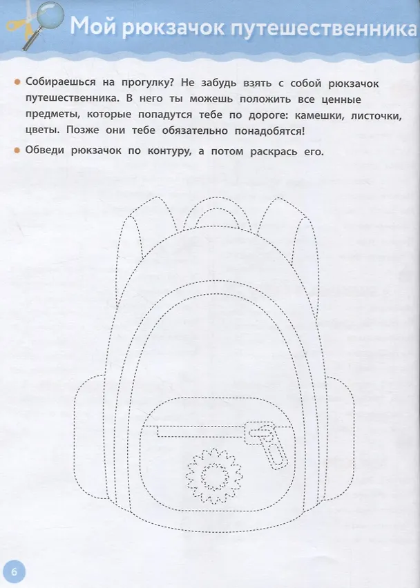 Книга Рабочая тетрадь Монтессори. Мои маленькие открытия (Дельфин Урвуа) — 4