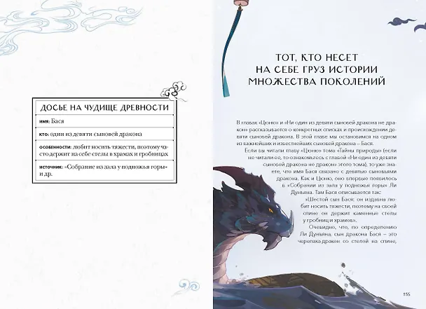 Книга Небожители и чудовища мифического Китая. Сыновья Дракона, герои и злодеи великих гор и морей (Екатерина Синельщикова) — 17