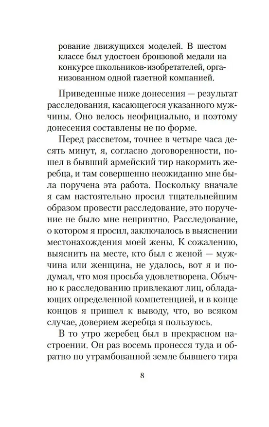 Книга Тайное свидание (Кобо Абэ) — 11