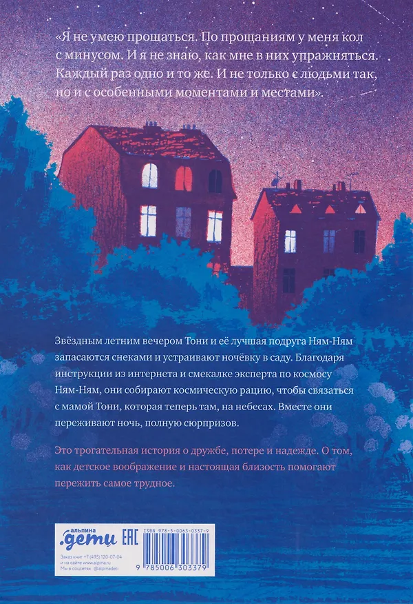 Книга К небесам (Карен Кёлер) — 2