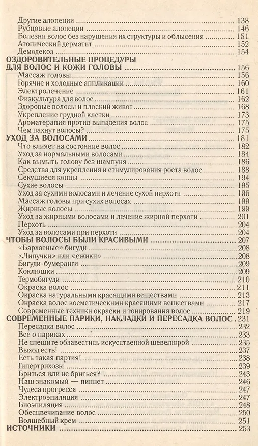 Книга Уход за волосами () — 3
