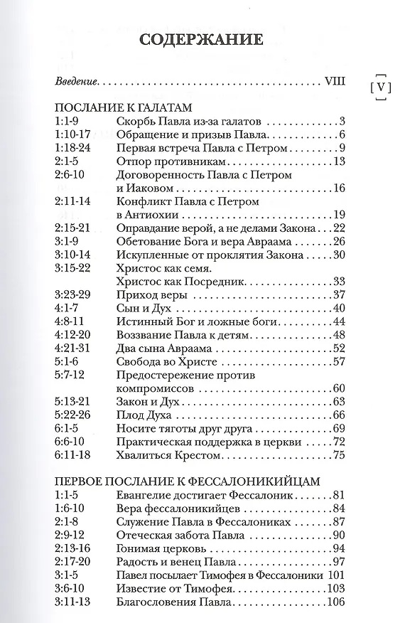 Книга Павел. Послания к Галатам и Фессалоникийцам. Популярный комментарий (Николас Райт) — 2