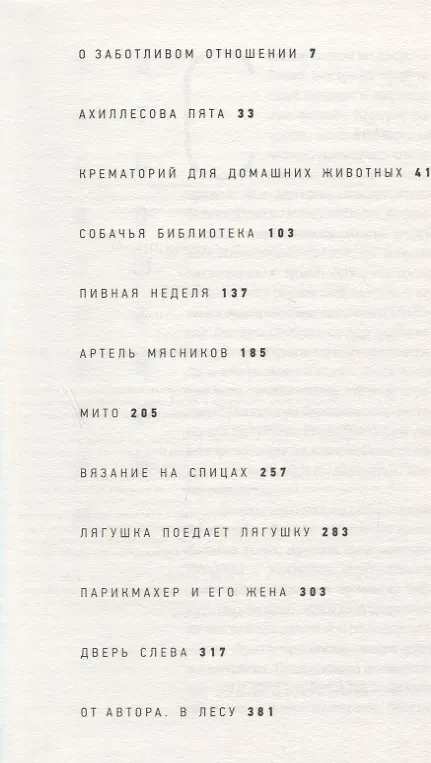Книга Планировщики (Ким Онсу) — 2