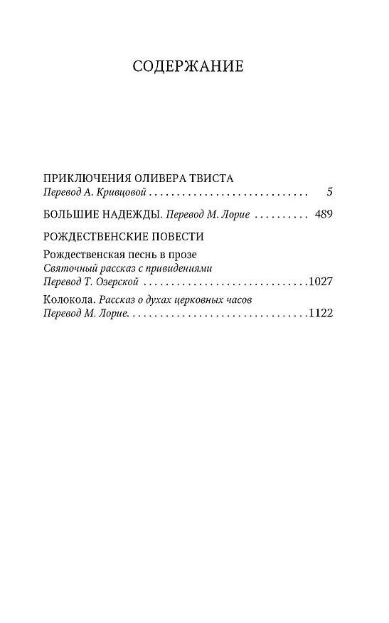 Книга Приключения Оливера Твиста. Большие надежды. Рождественские повести (Чарльз Диккенс) — 2