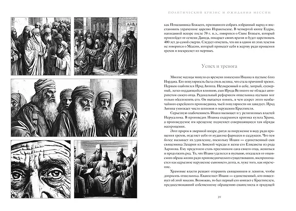 Книга Иисус (Жан-Кристиан Птифис) — 19