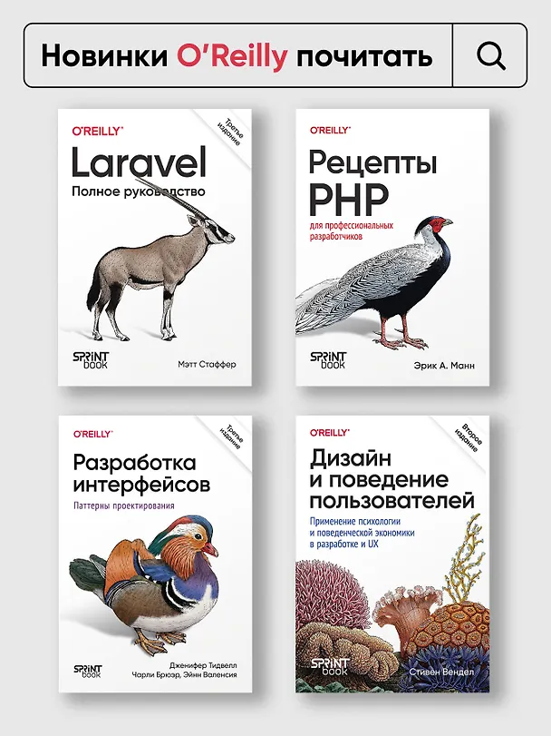 Книга Создаем динамические веб-сайты с помощью PHP, MySQL, JavaScript, CSS и HTML5. 7-е изд.  (Робин Никсон) — 12
