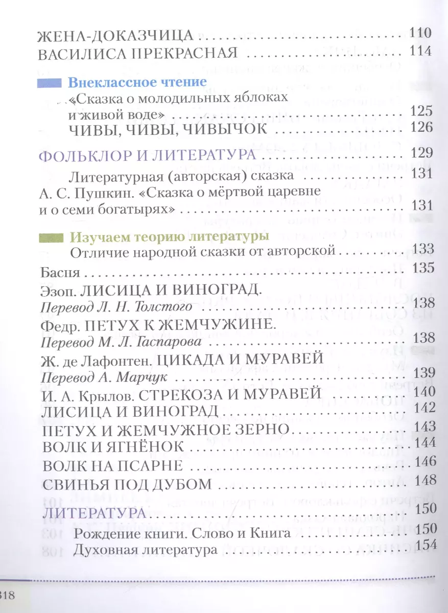 Литература 5 класс. Учебник в двух частях. Часть 1 - купить книгу с  доставкой в интернет-магазине «Читай-город». ISBN: 978-5-09-083850-4