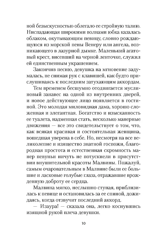 Книга Рабыня Изаура (Бернарду Гимарайнш) — 28