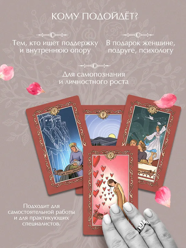 Книга Время русской сказки. Подсказки для женской судьбы. Метафорические карты по русским народным сказкам (Наталья Дорофеева) — 8