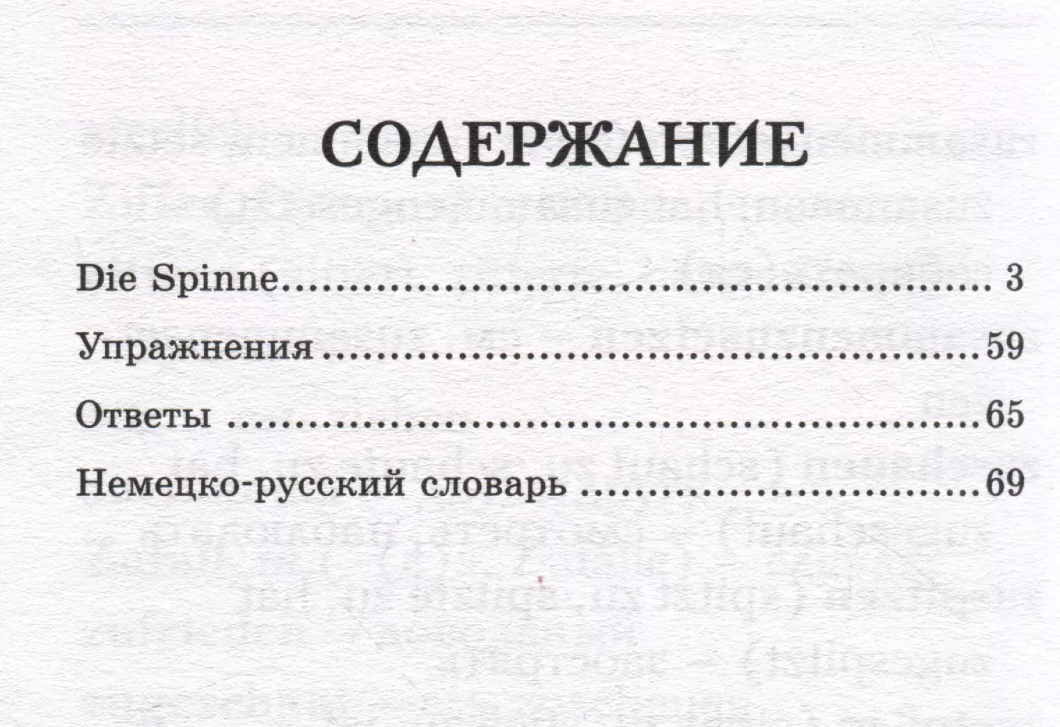 Паук / Die Spinne. Уровень 3 (Ганс Гейнц Эверс) - купить книгу с доставкой  в интернет-магазине «Читай-город». ISBN: 978-5-17-155963-2