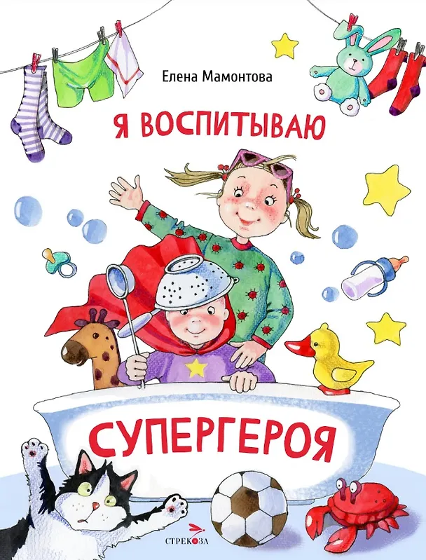 Книга Я воспитываю супергероя. Повесть (Елена Мамонтова) — 1