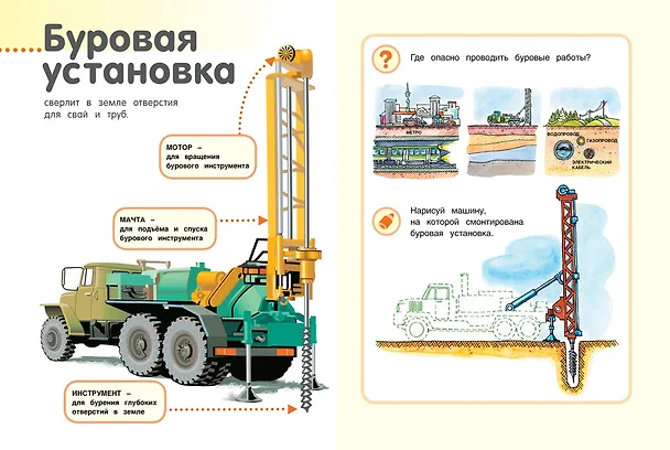 Книга Мои строительные машины (Андрей Крюковский) — 4