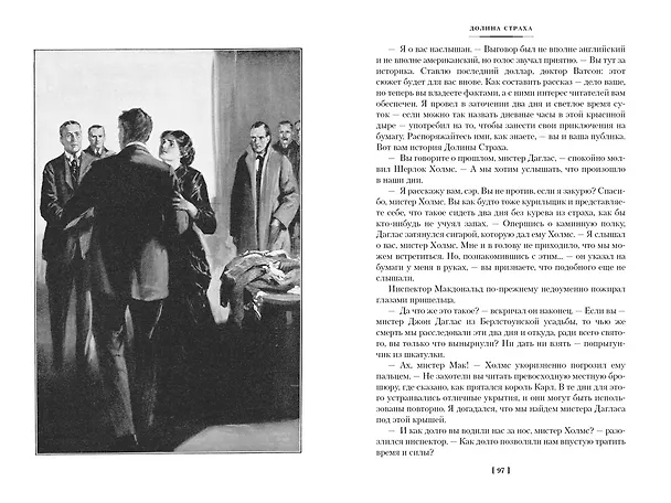Книга Долина Страха. Записки о Шерлоке Холмсе (Артур Конан Дойл) — 10