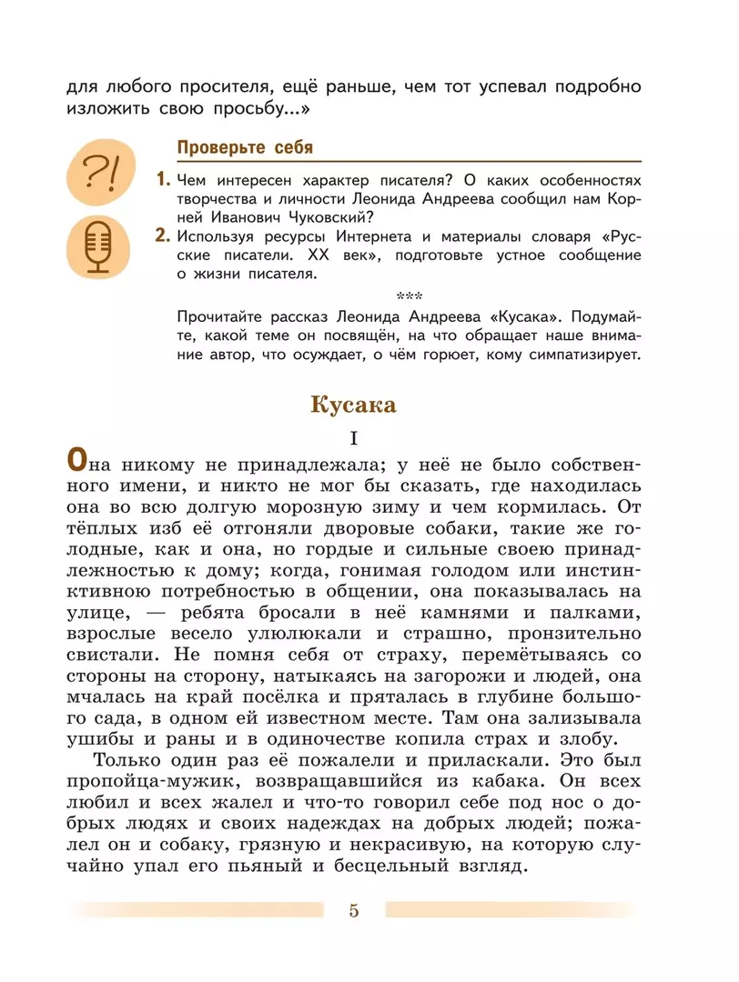 Литература. 5 класс. Учебник. В 2-х частях. Часть 2 (Виктор Журавлев,  Валентин Коровин, Вера Коровина) - купить книгу с доставкой в  интернет-магазине «Читай-город». ISBN: 978-5-09-102507-1