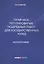 Правовое регулирование подрядных работ для государственных нужд — 2557305 — 1