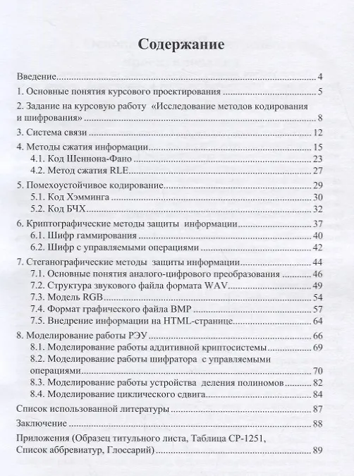 Книга Курсовое проектирование для криптографов (мБСтуд) Алексеев (Александр Алексеев) — 2