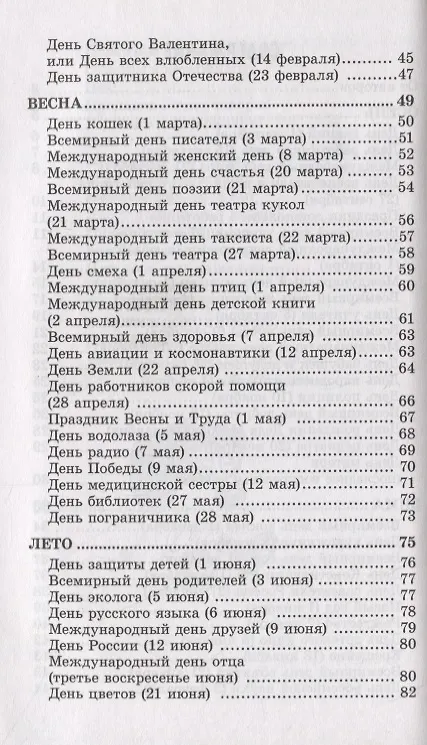 Книга 500 праздничных стихов для детей (Татьяна Шипошина) — 3