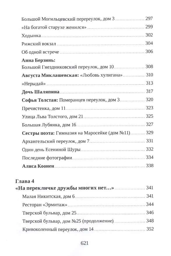Книга Москва в судьбе Сергея Есенина (Наталья Леонова) — 7