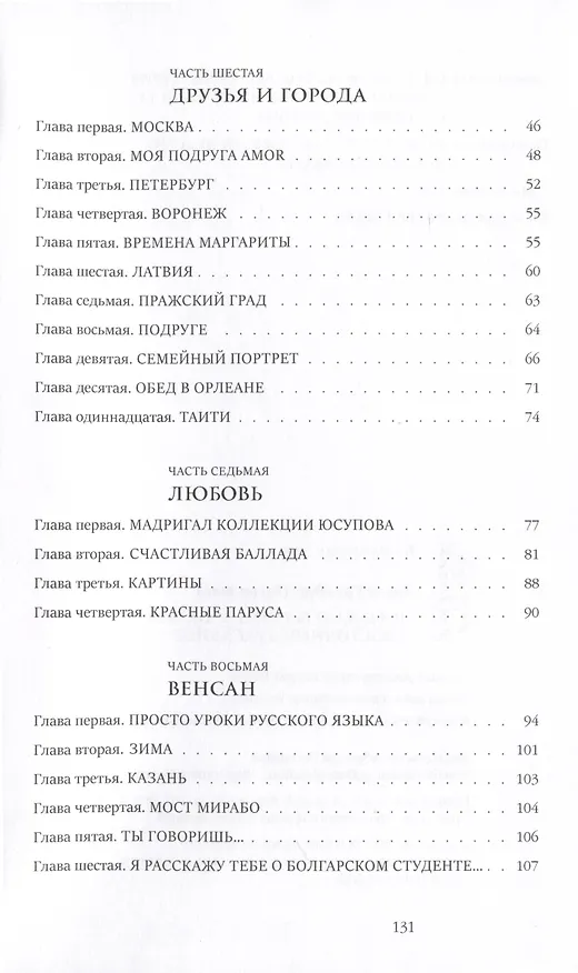 Книга Повесть о верном школяре и восточной красавице (Фаина Гримберг) — 3