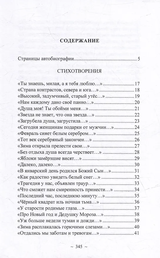 Книга Принуждение пандемией. Стихотворения и проза (Иван Полонянкин) — 2