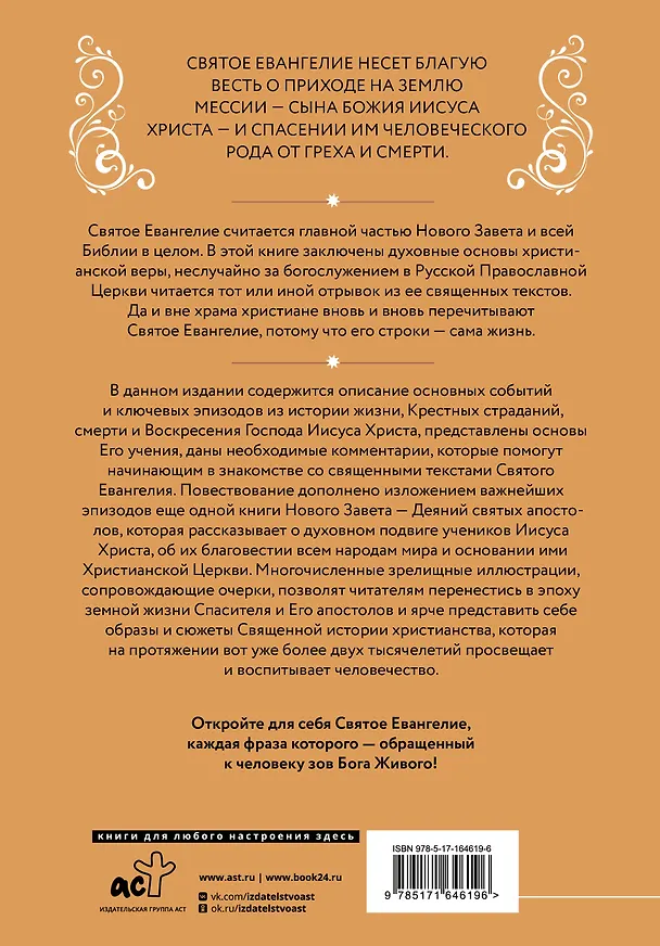 Книга Святое Евангелие для начинающих (Наталия Куцаева) — 2