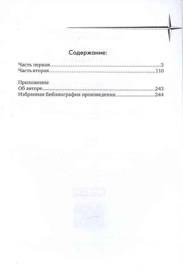 Книга Большевики (Михаил Алексеев) — 2