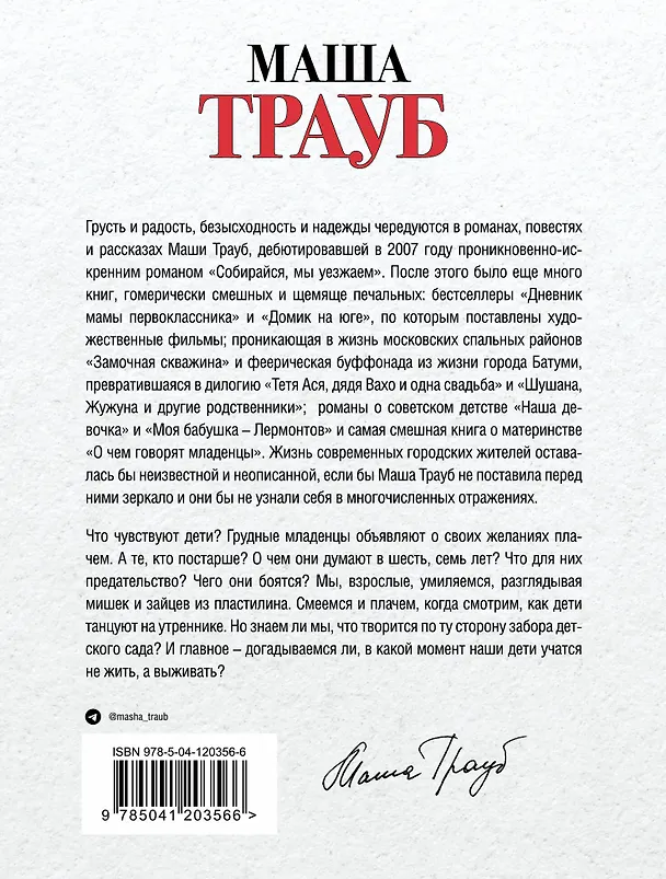 Книга Лишние дети (Маша Трауб) — 2