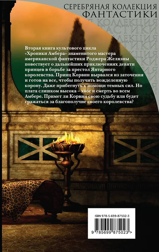 Книга Ружья Авалона (Роджер Желязны) — 2