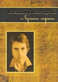 Лучшая лирика