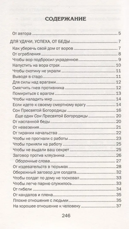 Книга Сокровища знахаря. Магические травы и рецепты. Выпуск 34 (Наталья Степанова) — 2
