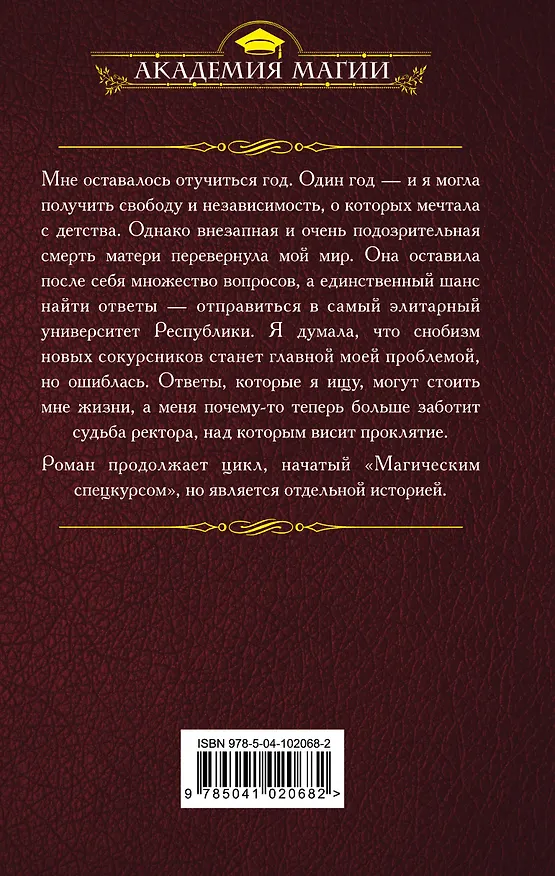 Книга Проклятый ректор (Лена Летняя) — 2
