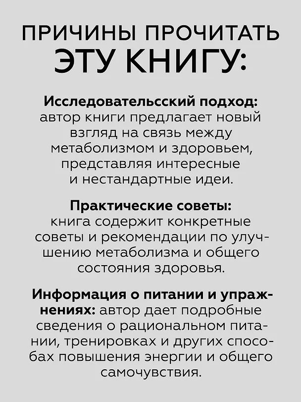 Книга Энергия жизни. Как изменить метаболизм и сохранить здоровье (Калли Минс, Кейси Минс) — 5