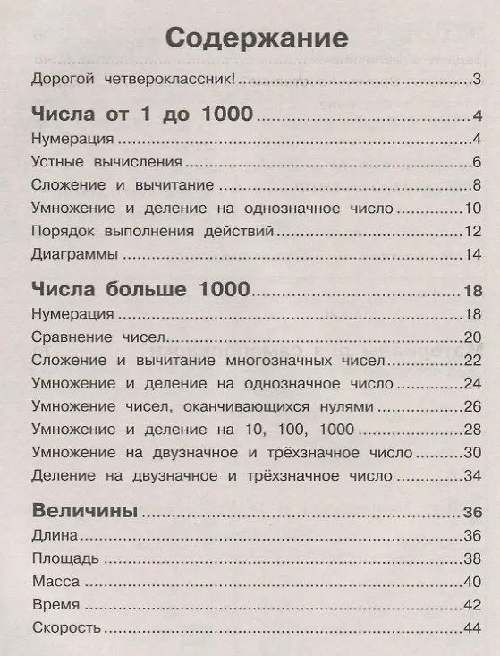 Книга Математика. Тесты. 4 класс: учебное пособие для общеобразовательных организаций () — 2