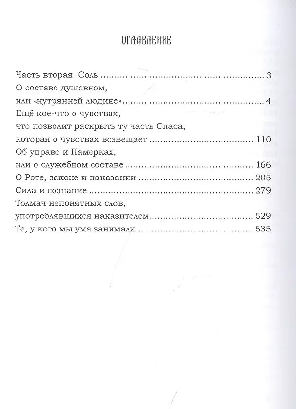 Книга Ведь и наш Бог не убог или Кое-что о казачьем Спасе Том 3 (Лгало и Подлыгало) — 2