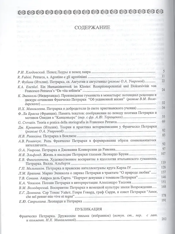 Книга Франческо Петрарка и европейская культура (Лидия Брагина) — 2