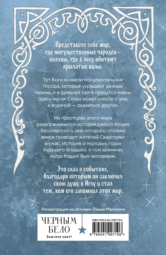 Книга За северным ветром (Екатерина Мекачима) — 2