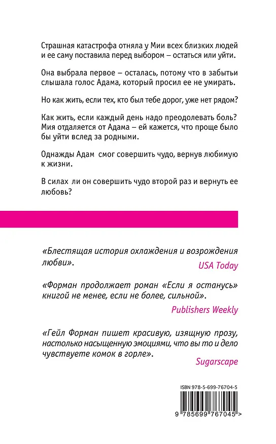 Книга Куда она ушла (Гейл Форман) — 2