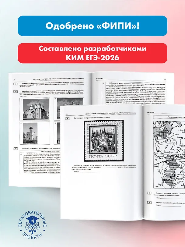 Книга ЕГЭ-2026. История. 30 тренировочных вариантов экзаменационных работ (Игорь Артасов, Ольга Мельникова) — 6