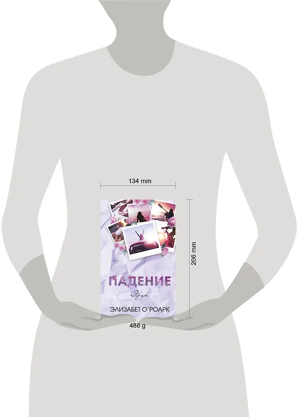 Книга Братья Лэнгстром. Падение Эрин (#2) (Элизабет О'Роарк) — 13