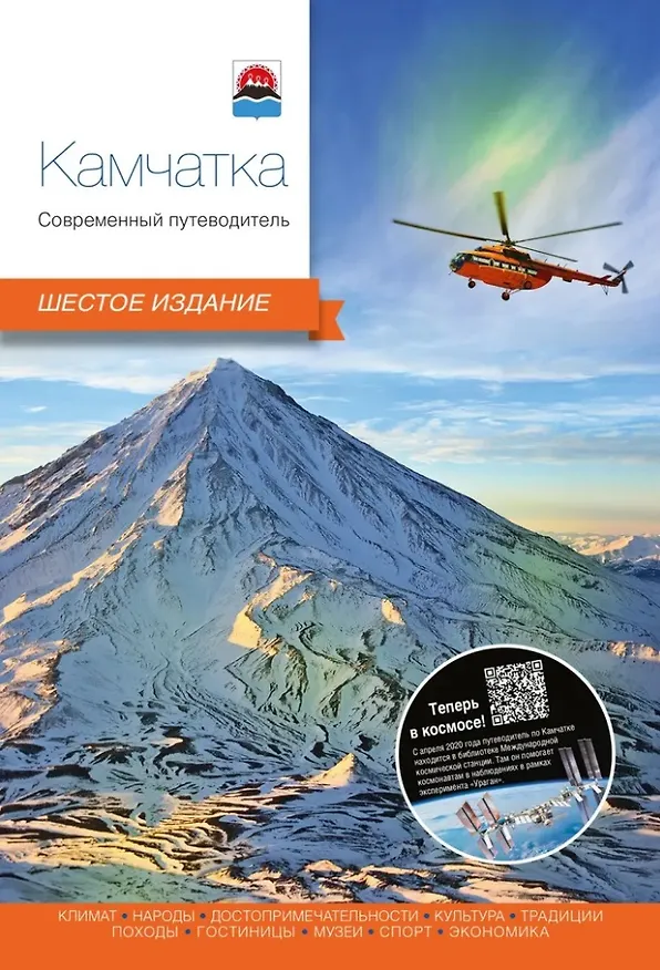 Книга Камчатка. Современный путеводитель () — 1