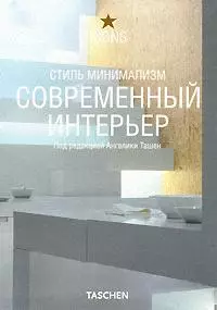 Современный интерь. Стиль минимализм — 2160362 — 1