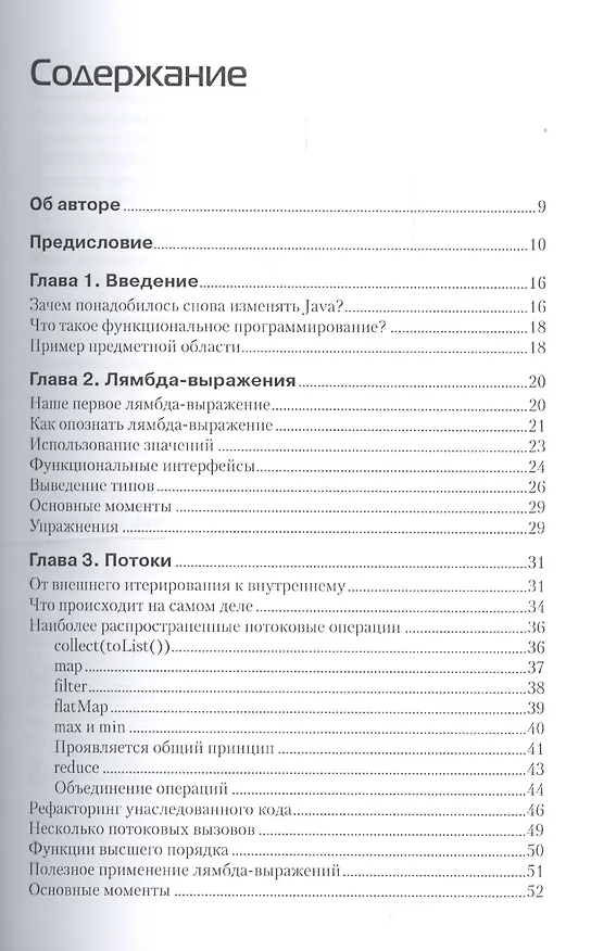 Книга Лямбда-выражения в Java 8 (Роберт Уобэртон) — 2