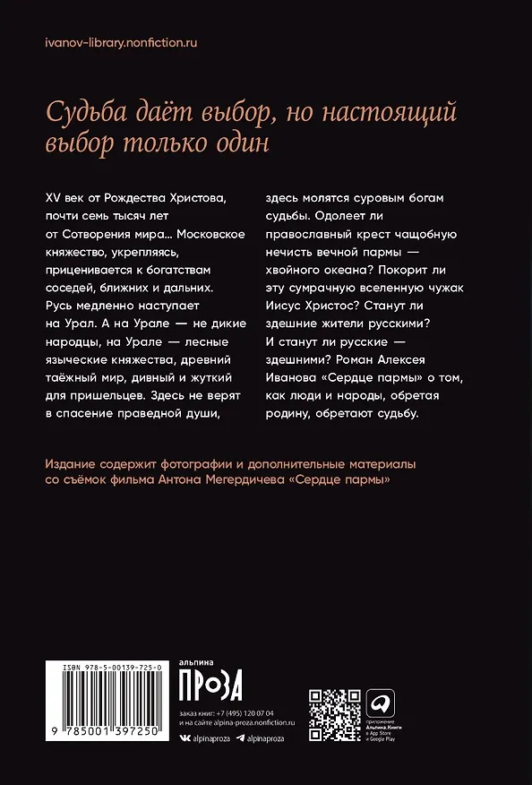 Книга Сердце пармы (Алексей Иванов) — 2