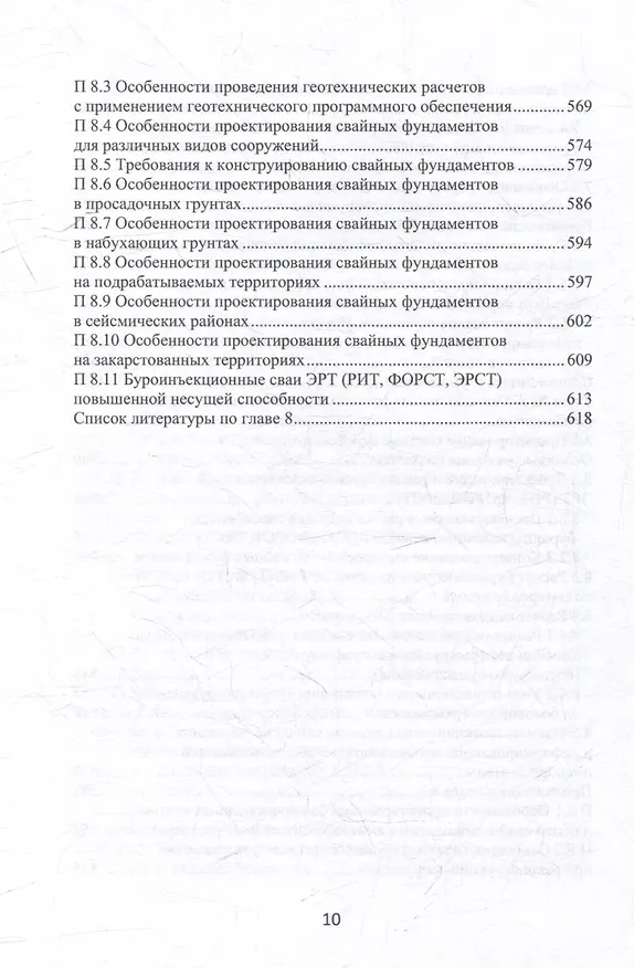 Книга Строительные конструкции, основания и фундаменты: учебное пособие (Николай Соколов) — 10